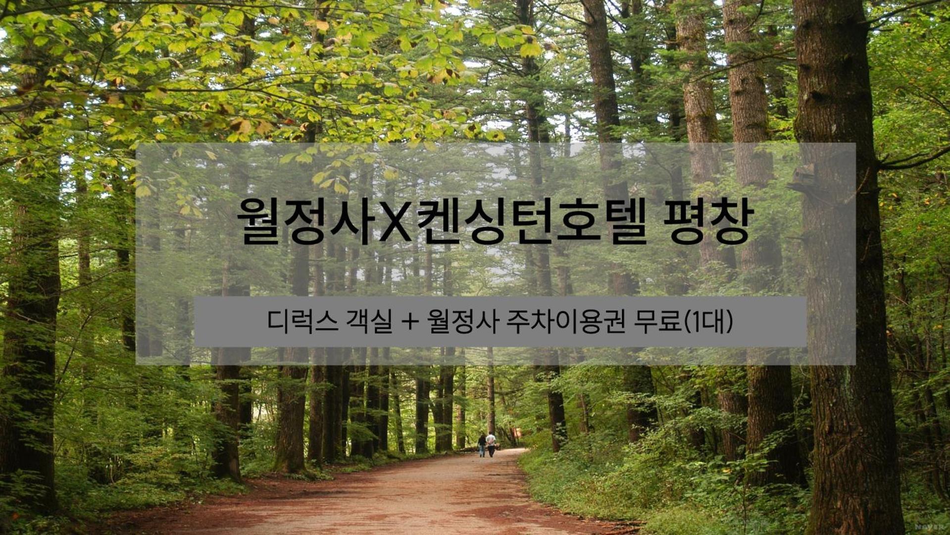 Kensington Hotel Pyeongchang Eksteriør billede